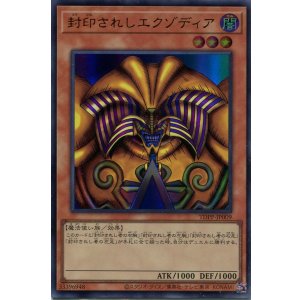 画像: 【特価品】封印されしエクゾディア（ロゴ無） TDPP-JP009（ウルトラレア）