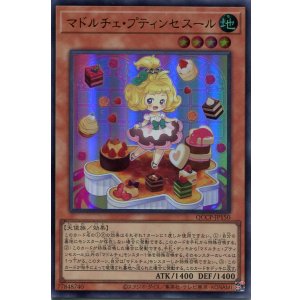 画像: マドルチェ・プティンセスール QCCP-JP150（ウルトラレア）
