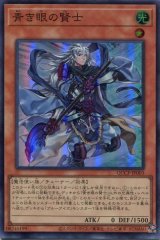 画像: 青き眼の賢士 QCCP-JP003（スーパーレア）