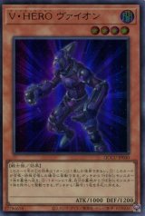 画像: Ｖ・ＨＥＲＯ ヴァイオン QCCU-JP040（ウルトラレア）