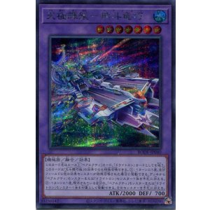 画像: 天極輝艦-熊斗竜巧 BODE-JP040(シークレットレア)