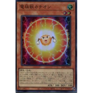 画像: 電極獣カチオン 24PP-JP012（スーパーレア）