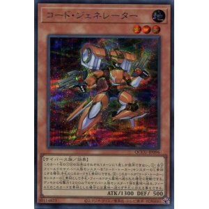 画像: コード・ジェネレーター QCCU-JP096（シークレットレア）