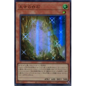 画像: 太古の白石 QCCP-JP004（ウルトラレア）