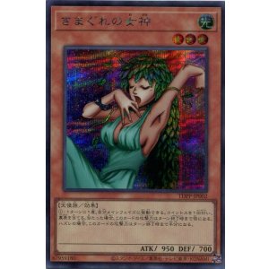 画像: 【特価品】きまぐれの女神（ロゴ無） TDPP-JP002（シークレットレア）