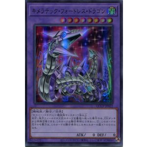 画像: キメラテック・フォートレス・ドラゴン QCCP-JP022（ウルトラレア）