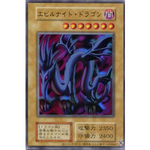 画像: 【特価品】エビルナイト・ドラゴン（復刻版）（ウルトラレア）
