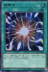 画像: 超融合 QCCU-JP127（ウルトラレア）