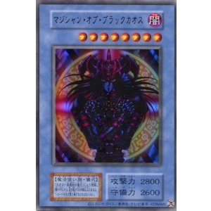 画像: 【特価品】マジシャン・オブ・ブラックカオス（復刻版）（ウルトラレア）