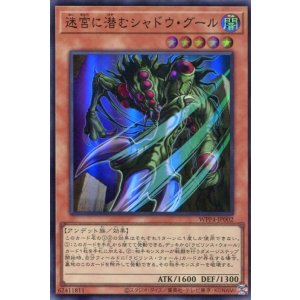 画像: 迷宮に潜むシャドウ・グール WPP4-JP002（スーパーレア）