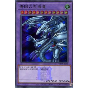 画像: 【特価品】青眼の究極竜（ロゴ有） TDPP-JP018（ウルトラレア）