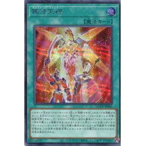 画像: 銀河天翔 QCCP-JP065（シークレットレア）