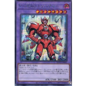 画像: V・HERO トリニティー QCCU-JP041(シークレットレア)