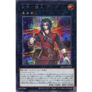 画像: 彼岸の旅人 ダンテ QCCU-JP143(シークレットレア)