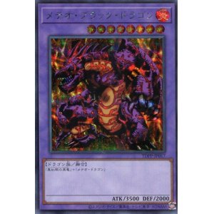 画像: 【特価品】メテオ・ブラック・ドラゴン（ロゴ無） TDPP-JP017（シークレットレア）