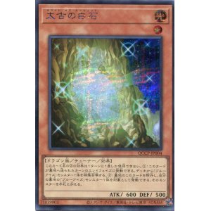 画像: 太古の白石 QCCP-JP004（シークレットレア）