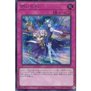 画像: 潤いの風 QCCU-JP167（シークレットレア）