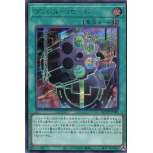 画像: ヴァレル・リロード QCCP-JP107（シークレットレア）