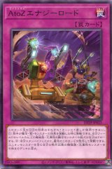 画像: ＡｔｏＺエナジーロード DP29-JP025（レア）