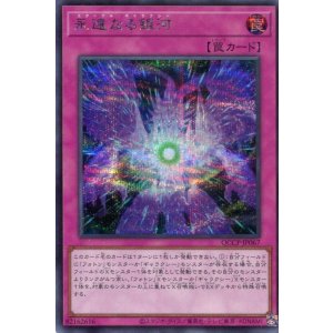 画像: 永遠なる銀河 QCCP-JP067（シークレットレア）