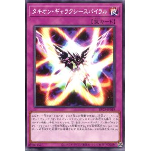 画像: タキオン・ギャラクシースパイラル DP29-JP018（ノーマル）