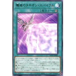 画像: 殲滅のタキオン・スパイラル DP29-JP005（レア）