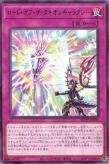 画像: ロード・オブ・ザ・タキオンギャラクシー DP29-JP007（レア）