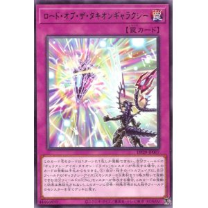 画像: ロード・オブ・ザ・タキオンギャラクシー DP29-JP007（レア）