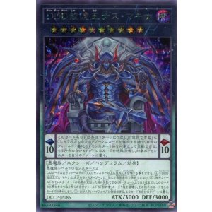 画像: DDD赦ち王デス・マキナ QCCP-JP085(シークレットレア)