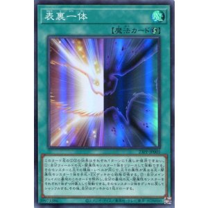 画像: 表裏一体 23PP-JP005（スーパーレア）