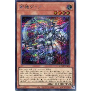 画像: 斬機ダイア QCCU-JP170（シークレットレア）