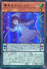 画像: 夢見るネムレリア CYAC-JP015（ウルトラレア）