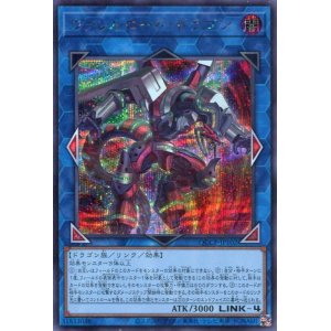 画像: ヴァレルロード・ドラゴン QCCP-JP102（シークレットレア）