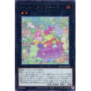 画像: わくわくメルフィーズ QCCU-JP178（シークレットレア）
