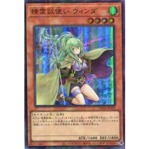 画像: 精霊獣使い ウィンダ TW01-JP135（スーパーパラレルレア）