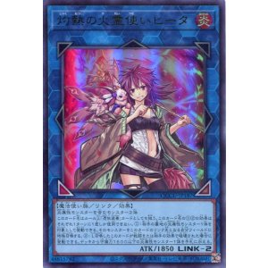 画像: 灼熱の火霊使いヒータ QCCU-JP187（ウルトラレア）