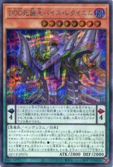 画像: ＤＤＤ死謳王バイス・レクイエム QCCP-JP076（シークレットレア）