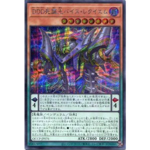 画像: DDD死謳王バイス・レクイエム QCCP-JP076(シークレットレア)