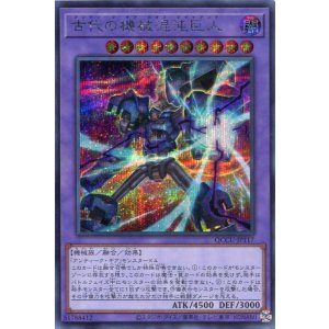 画像: 古代の機械混沌巨人 QCCU-JP117（シークレットレア）