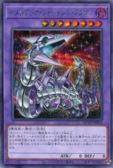 画像: キメラテック・フォートレス・ドラゴン QCCP-JP022（シークレットレア）