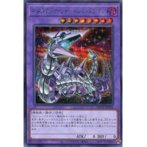 画像: キメラテック・フォートレス・ドラゴン QCCP-JP022（シークレットレア）