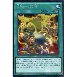 画像: 【特価品】炎舞－「天キ」 TRC1-JP044（コレクターズレア）