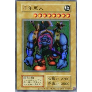 画像: 【特価品】千年原人（復刻版）（ウルトラレア）