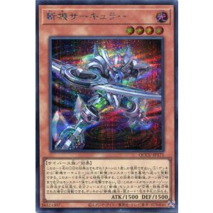 画像: 斬機サーキュラー QCCU-JP171（シークレットレア）