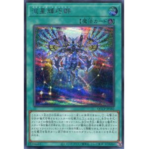 画像: 流星輝巧群 QCCP-JP182（シークレットレア）