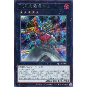 画像: ＤＤＤ狙撃王テル QCCP-JP084（シークレットレア）