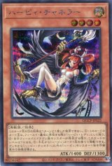 画像: ハーピィ・チャネラー QCCP-JP121（シークレットレア）
