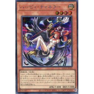 画像: ハーピィ・チャネラー QCCP-JP121（シークレットレア）