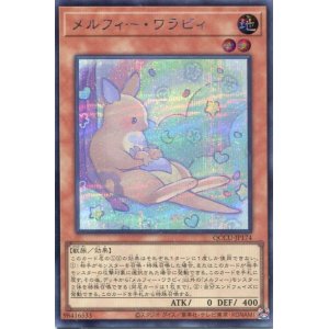 画像: メルフィー・ワラビィ QCCU-JP174（シークレットレア）