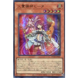 画像: 火霊媒師ヒータ DUNE-JP026（ウルトラレア）